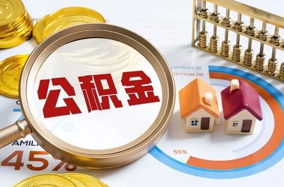 烟台公积金为什么会封存怎么取（公积金为什么处于封存状态）
